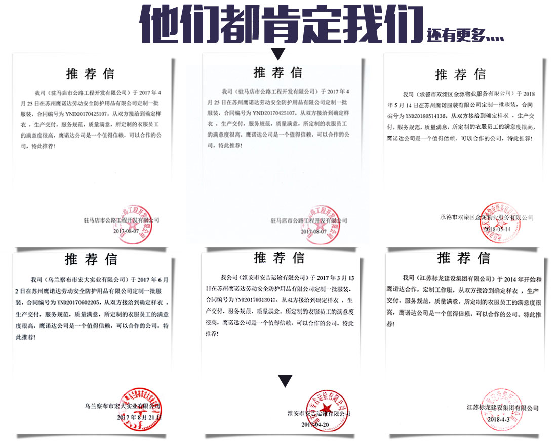员工中国南方电网工作服客户推荐信