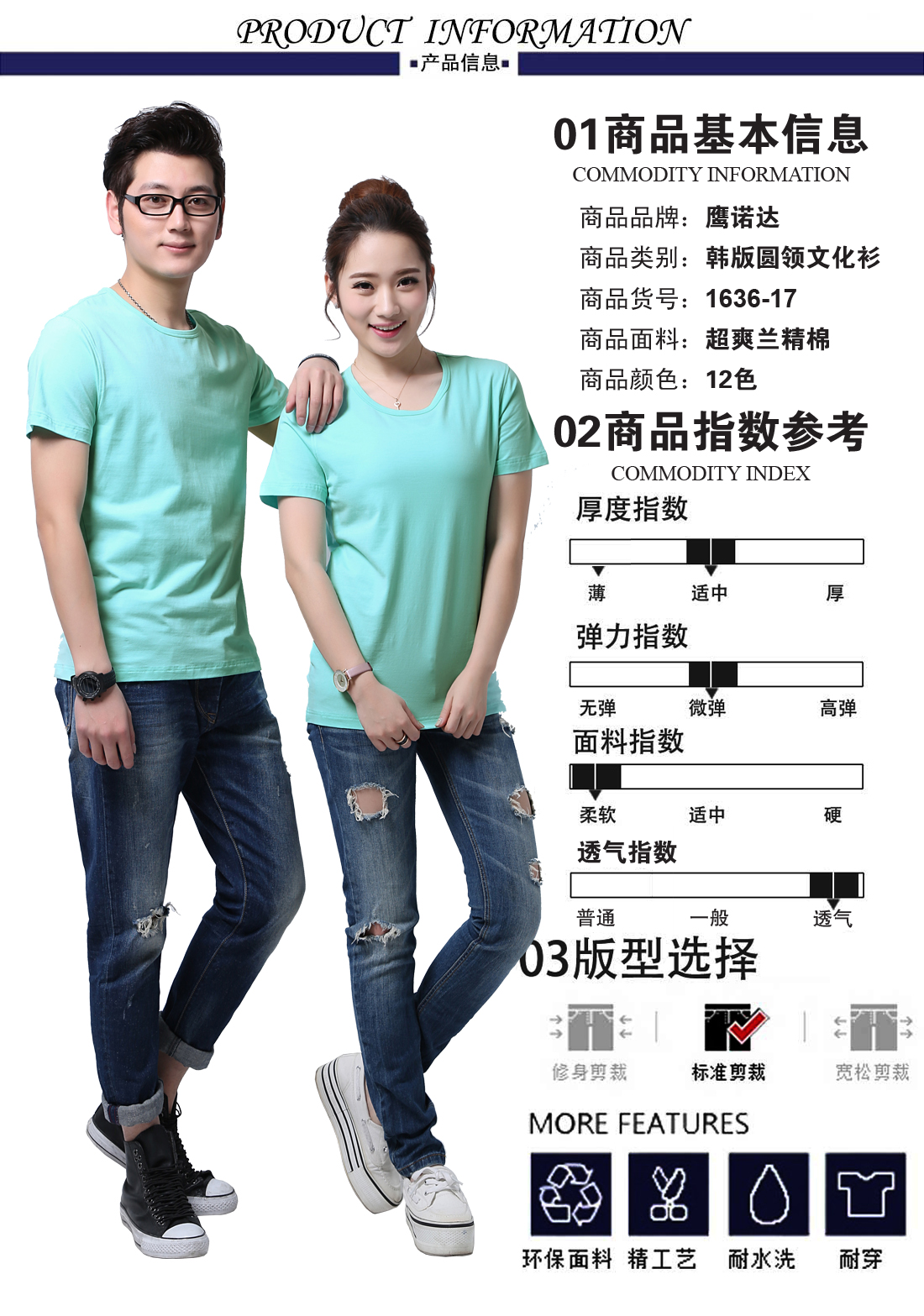 纯棉广告衫的基本信息、指数参考、版型选择